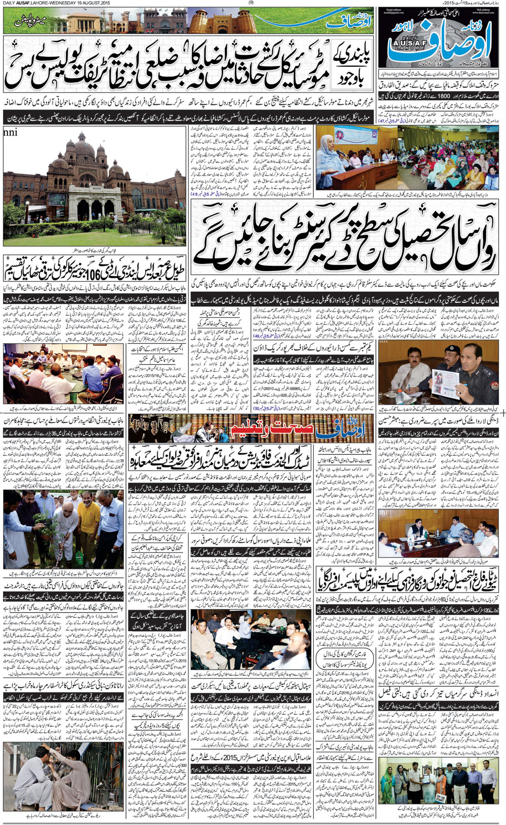 Lahore Ausaf - Press Release - Announcement Of FORMUN '16 Dates